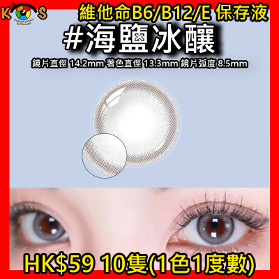 PEGAVISION 晶碩 HI BRO 海鹽冰釀